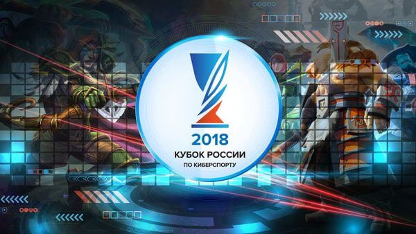 Russian eSports cup 2018