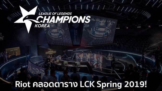 LCK 2019